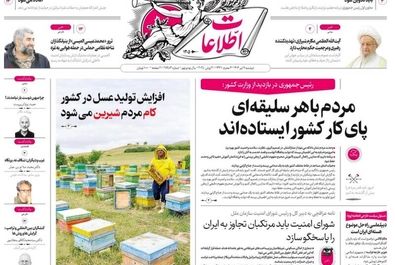 صفحه نخست روزنامه‌های دوشنبه ۹ تیر ۱۴۰۴