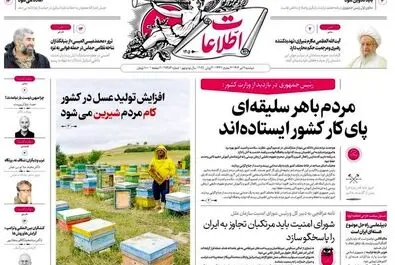 صفحه نخست روزنامه‌های دوشنبه ۹ تیر ۱۴۰۴