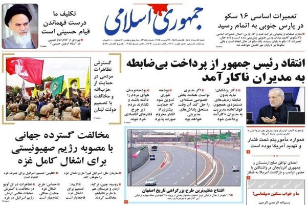 صفحه نخست روزنامه‌های شنبه ۱۸ مرداد ۱۴۰۴