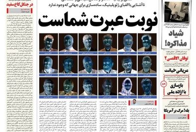 صفحه نخست روزنامه‌های چهارشنبه ۱۸ تیر ۱۴۰۴