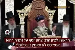 واکنش تند رهبر حریدی های یهودی به نتانیاهو