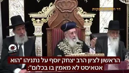 واکنش تند رهبر حریدی های یهودی به نتانیاهو