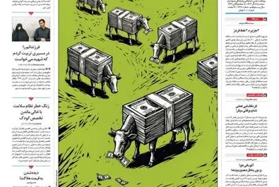 صفحه نخست روزنامه‌های‌ سه‌شنبه ۱۸ آذر ۱۴۰۴