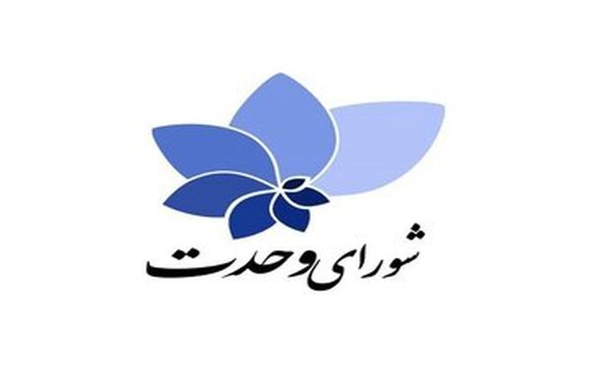 حمایت شورای وحدت از نامزدهای زن در دور دوم انتخابات