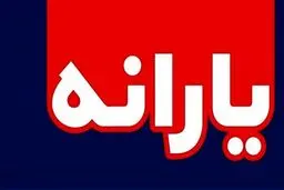 آغاز ثبت‌نام برای یارانه جدید دولت از امروز | 4 شرط مهم دریافت یارانه مسکن