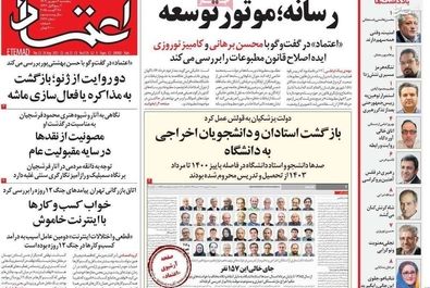  صفحه نخست روزنامه‌های پنجشنبه ۶ شهریور ۱۴۰۴