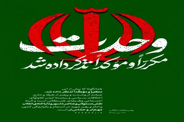 پیام مهم رسانه رهبر انقلاب منتشر شد