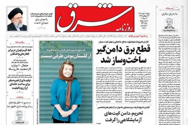  صفحه نخست روزنامه‌های ۱ خرداد ۱۴۰۴