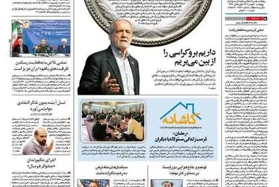 صفحه نخست روزنامه‌های پنجشنبه ۳۰ بهمن ۱۴۰۴