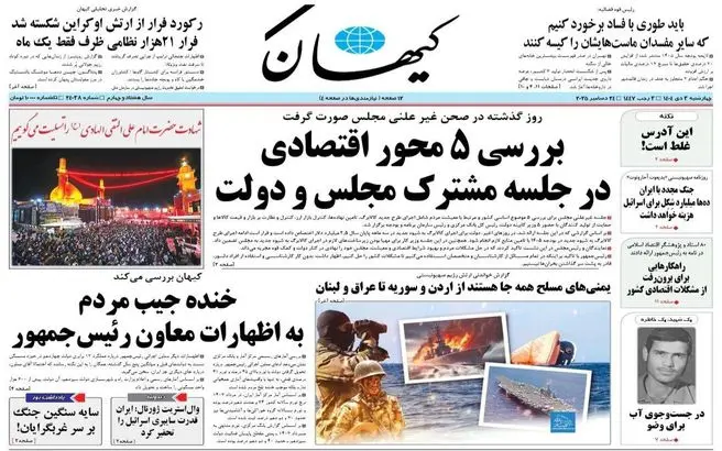 صفحه نخست روزنامه‌های‌چهارشنبه ۳ دی ۱۴۰۴