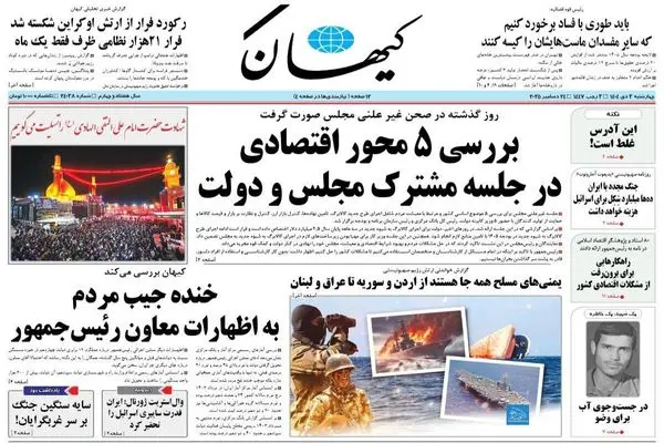 صفحه نخست روزنامه‌های‌چهارشنبه ۳ دی ۱۴۰۴