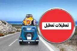 سفر جاده‌ای ممنوع شد + جزئیات