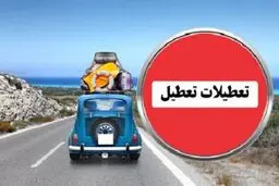سفر جاده‌ای ممنوع شد + جزئیات