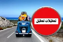 سفر جاده‌ای ممنوع شد + جزئیات