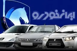 آفر سورپرایزی ایران‌خودرو برای فروش فوری!| فقط 7 روز مهلت برای بهره مندی از این آفر فوق العاده