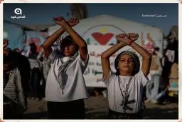  شادی و جشن‌ مردم در غزه 