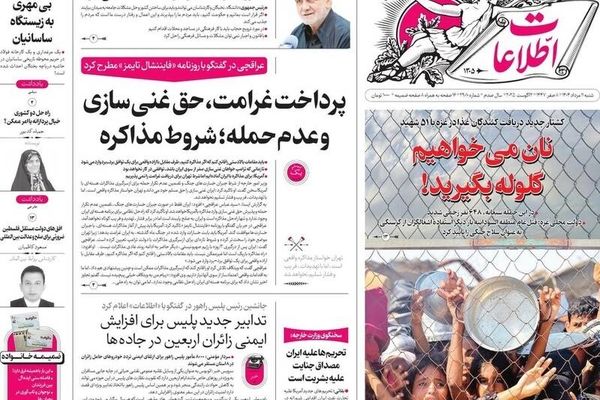 صفحه نخست روزنامه‌های شنبه ۱۱ مرداد ۱۴۰۴