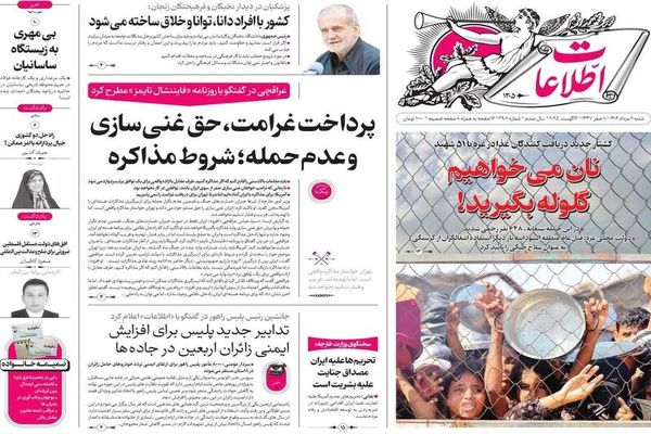 صفحه نخست روزنامه‌های شنبه ۱۱ مرداد ۱۴۰۴