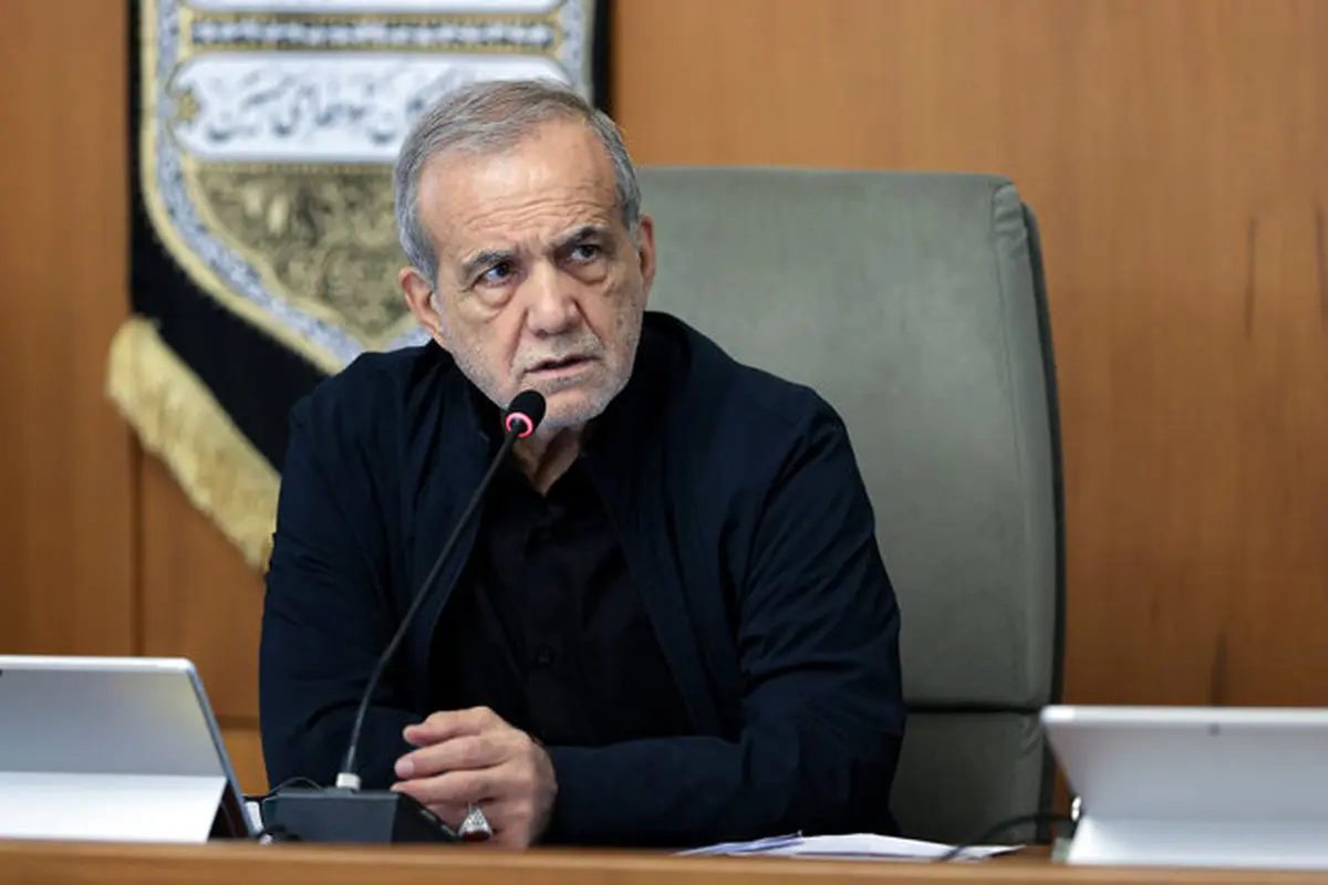 پزشکیان: با مردم با صداقت حرف می‌زنیم، نه با آژیر خطر