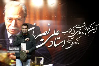 علی نصیریان