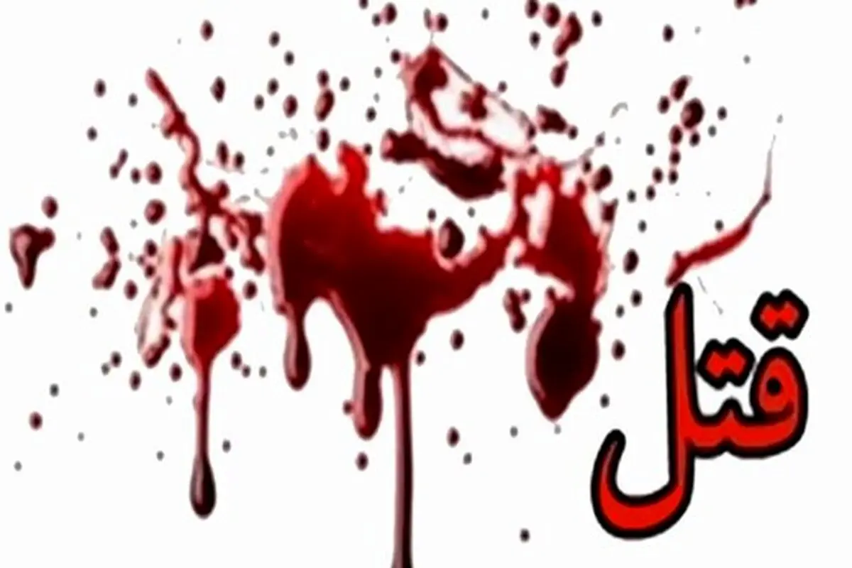 قصاص برای قاتل پزشک معروف