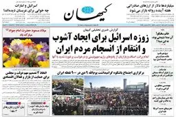 صفحه نخست روزنامه‌های‌چهارشنبه ۱۰ دی ۱۴۰۴