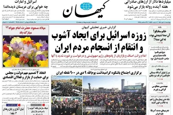 صفحه نخست روزنامه‌های‌چهارشنبه ۱۰ دی ۱۴۰۴