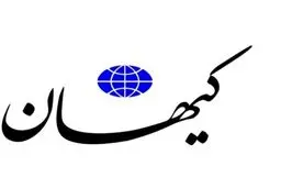 جنجال بین دو روزنامه اصولگرا و اصلاح طلب ! | حمله تند روزنامه کیهان به شرق به خاطر طرح صیانت