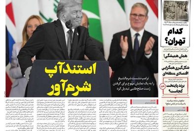  صفحه نخست روزنامه‌های‌ چهارشنبه ۲۳ مهر ۱۴۰۴