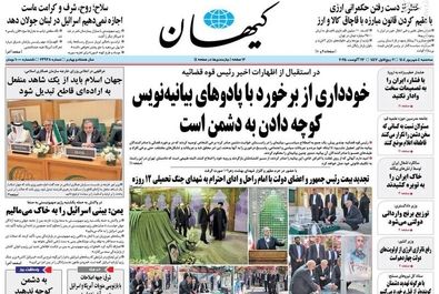 صفحه نخست روزنامه‌های سه‌شنبه ۴ شهریور ۱۴۰۴