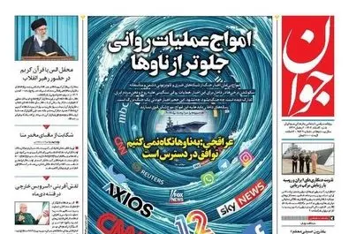 صفحه نخست روزنامه‌های‌ ‌شنبه ۲ اسفند ۱۴۰۴