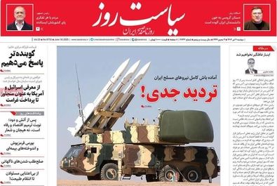 صفحه نخست روزنامه‌های دوشنبه ۹ تیر ۱۴۰۴