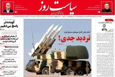 صفحه نخست روزنامه‌های دوشنبه ۹ تیر ۱۴۰۴