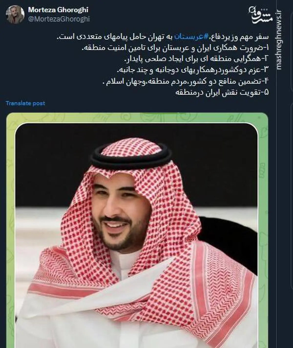 پیام‌های سفر وزیر دفاع عربستان به تهران چیست؟