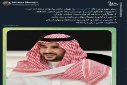 پیام‌های سفر وزیر دفاع عربستان به تهران چیست؟