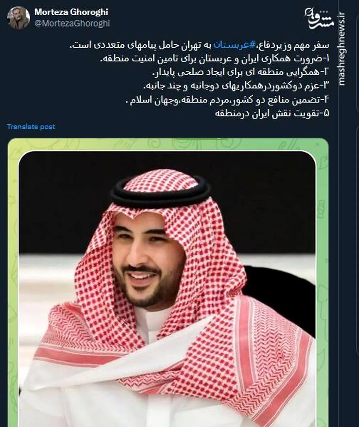 پیام‌های سفر وزیر دفاع عربستان به تهران چیست؟