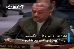 حواشی سخنرانی آقای وزیر