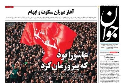 صفحه نخست روزنامه‌های پنجشنبه ۱۲ تیر ۱۴۰۴