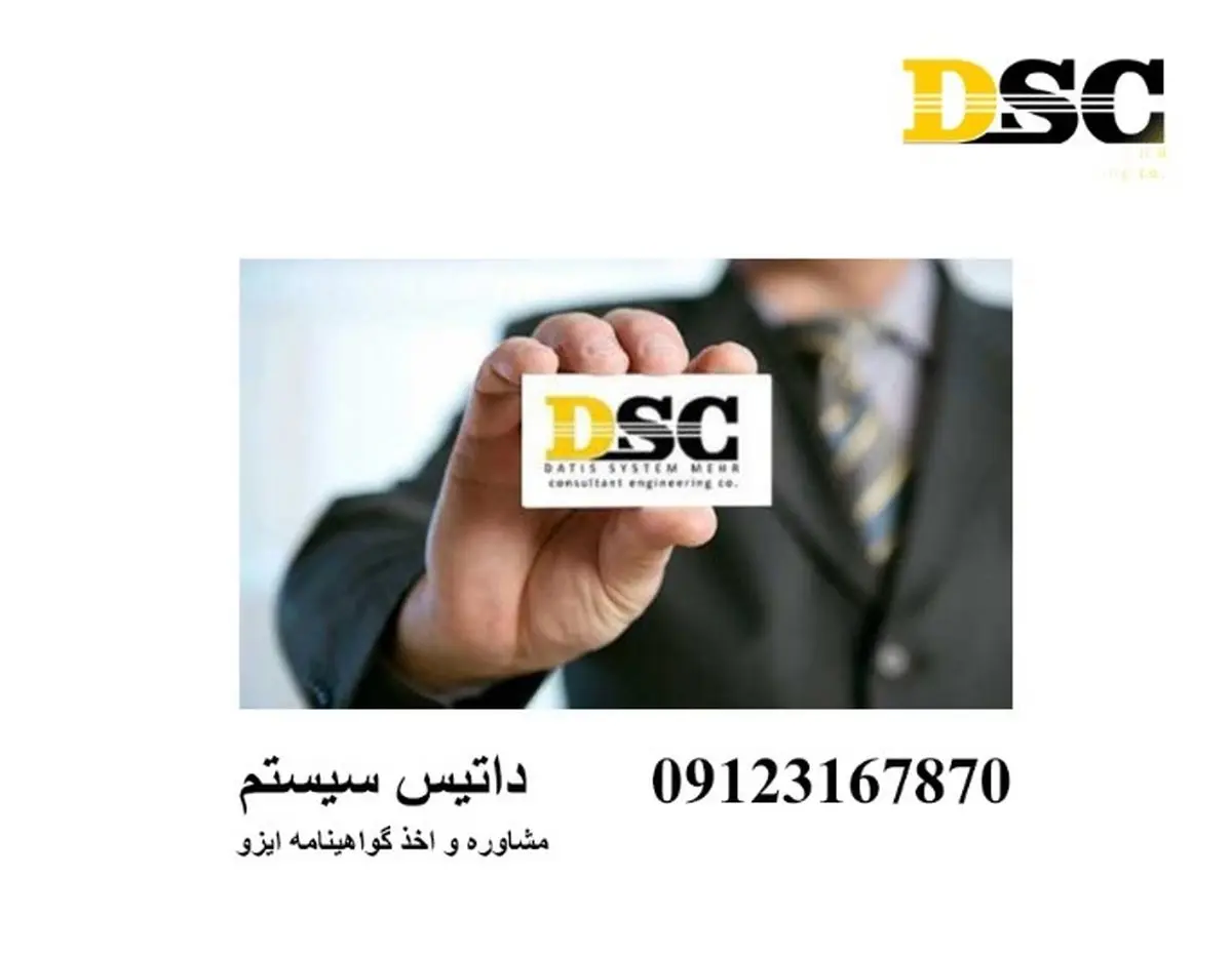  گواهینامه ایزو !!!

