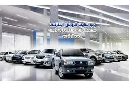 آغاز حراجی استثنایی 6 محصول ایران خودرو ؛ امروز | شرایط جدید پیش فروش ایران خودرو | لینک ثبت نام