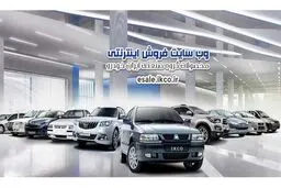 آغاز حراجی استثنایی 6 محصول ایران خودرو ؛ امروز | شرایط جدید پیش فروش ایران خودرو | لینک ثبت نام