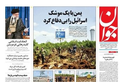 صفحه نخست روزنامه‌های دوشنبه ۱۵ اردیبهشت ۱۴۰۴