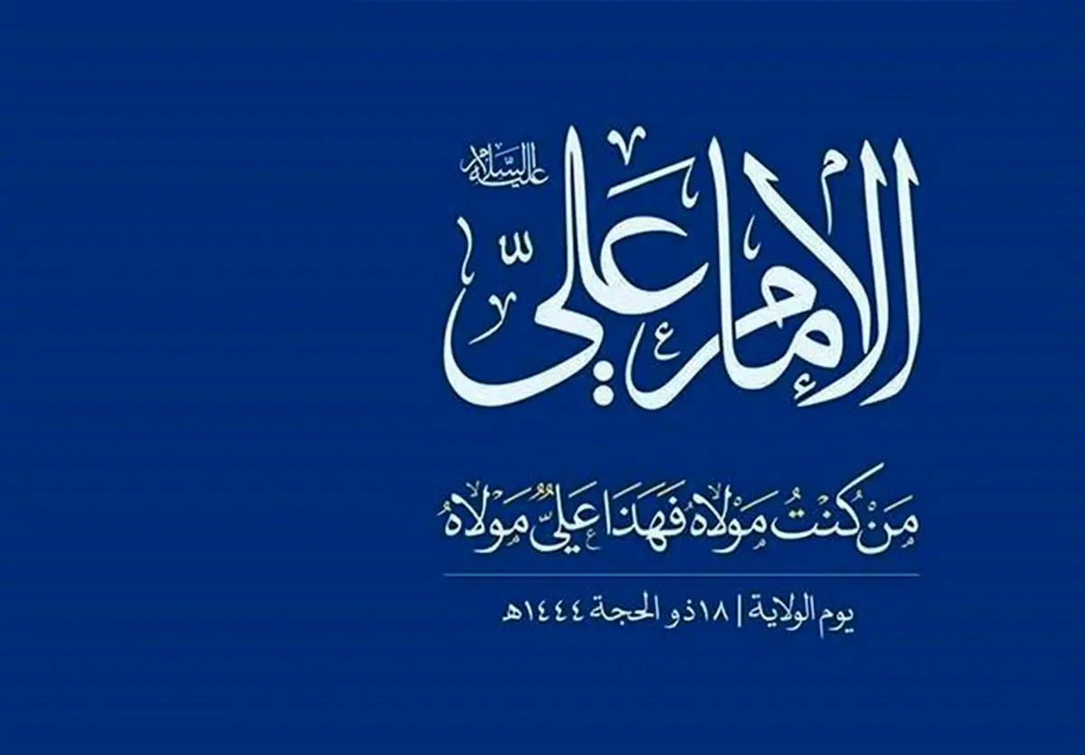 برگزاری جشن «غدیر خم» در یمن