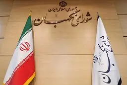 بیانیه قاطعانه شورای نگهبان: مبارزه با استکبار متوقف نخواهد شد