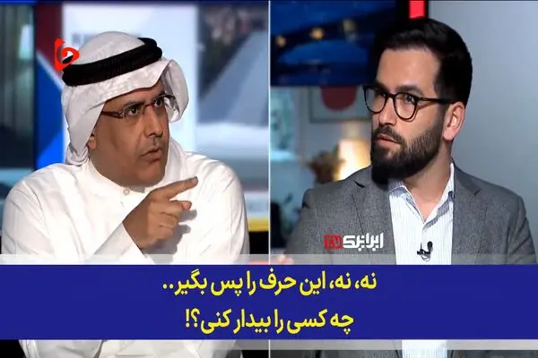 مناظره جنجالی استاد دانشگاه تهران و استاد دانشگاه کویت + فیلم