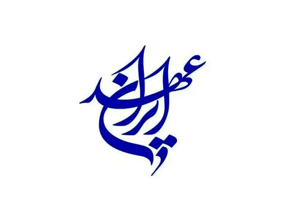 حزب «عهد ایران» رسما آغاز به کار کرد

