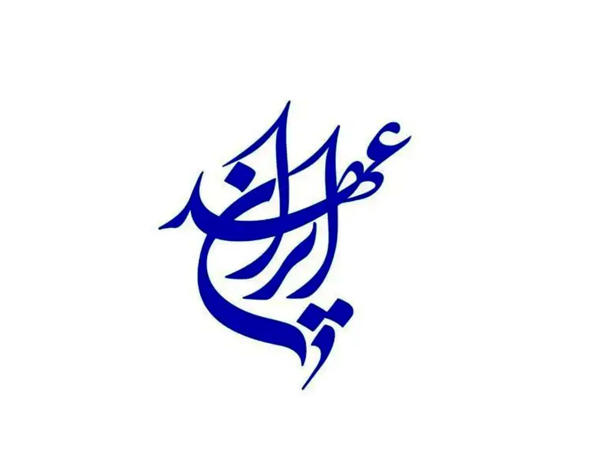 حزب «عهد ایران» رسما آغاز به کار کرد

