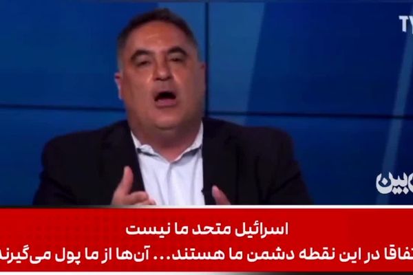 حمله روزنامه نگار مشهور آمریکایی به طلبکاری اسرائیل