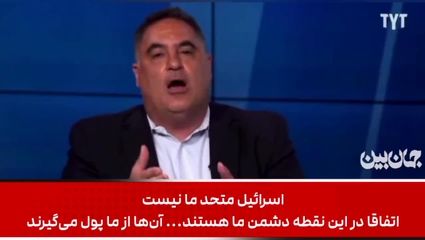 حمله روزنامه نگار مشهور آمریکایی به طلبکاری اسرائیل