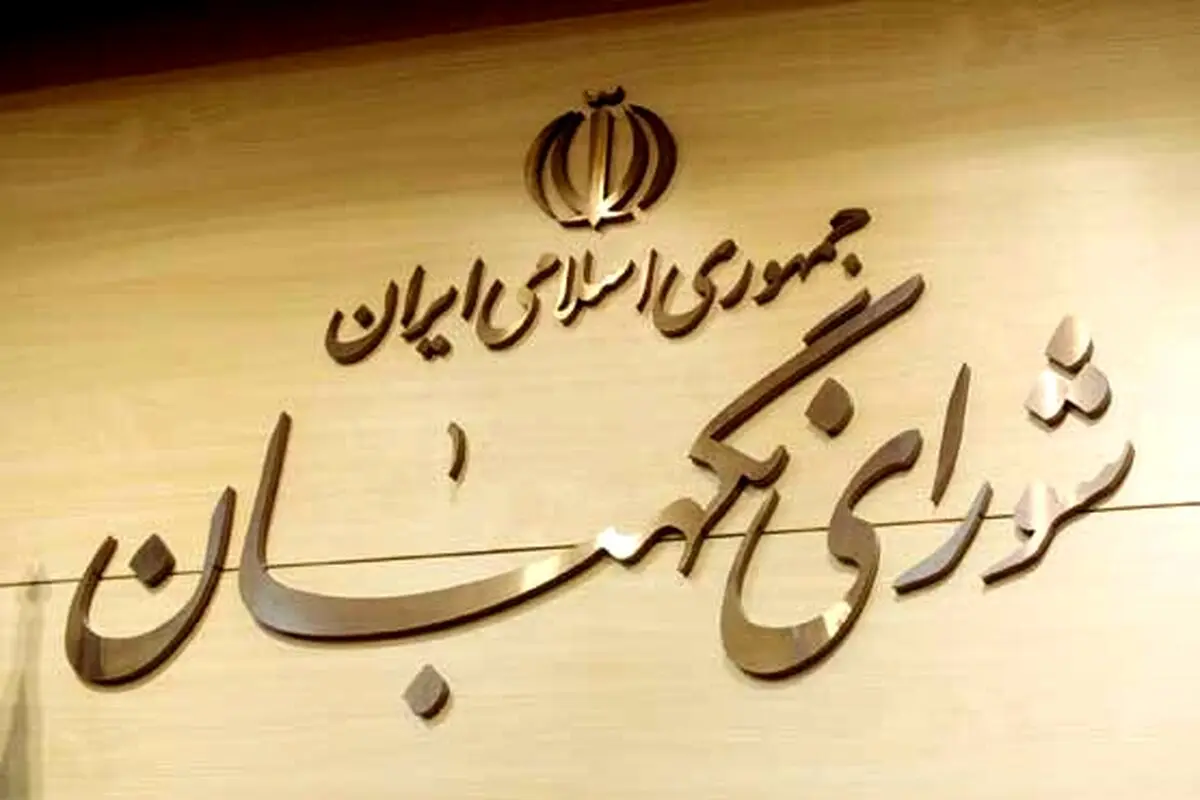 پرسش سردبیر اعتمادآنلاین از شورای نگهبان؛ چگونه خطای خود را جبران میکنید؟